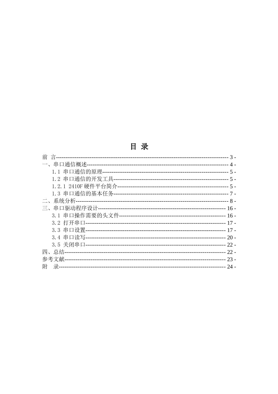 嵌入式串口通信设计_第3页