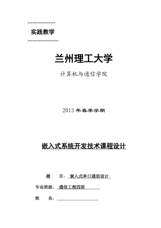 嵌入式串口通信设计