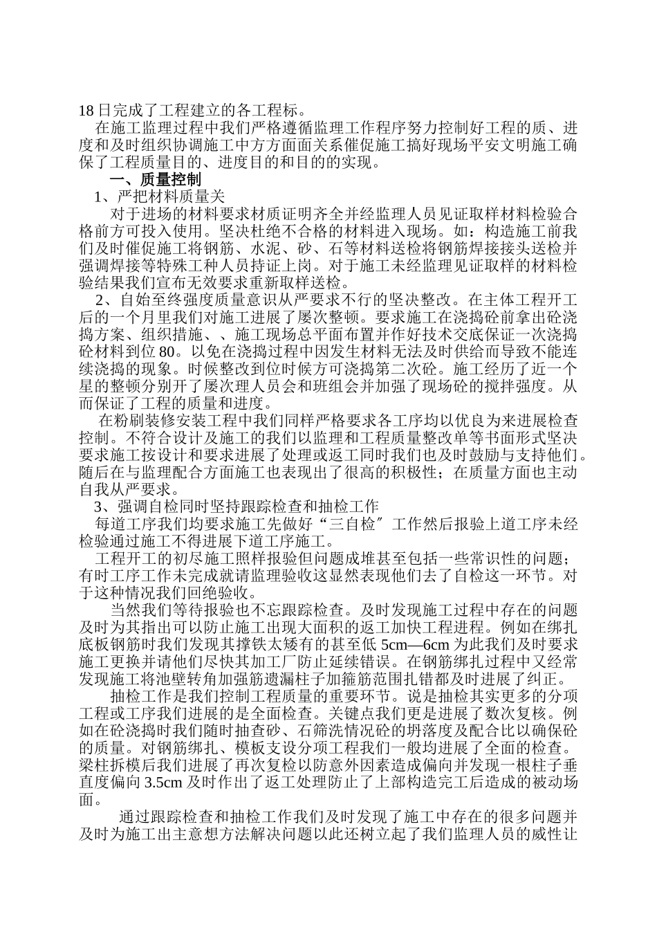 复件 (2) 综合用房工程监理工作总结_第2页