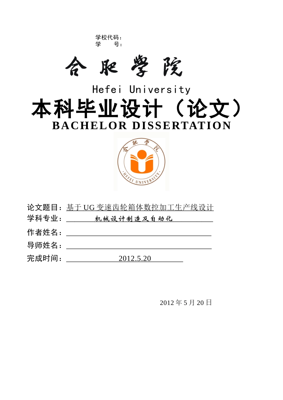 基于UG的变速齿轮箱体数控加工生产线的设计毕业设计说_第1页