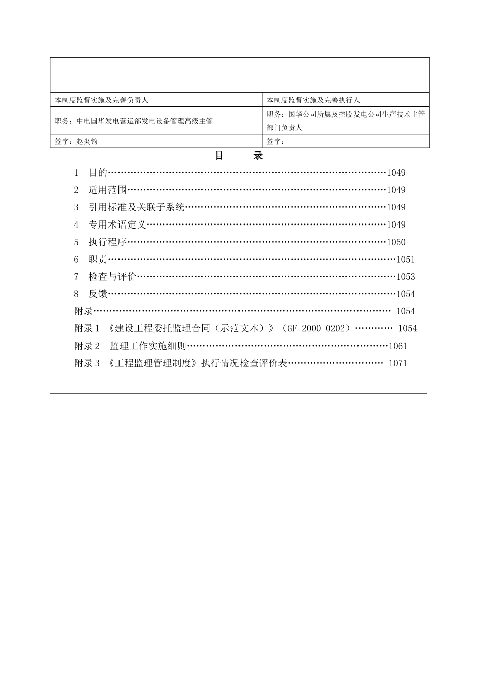 发电管理系统工程监理管理制度(doc 34页)_第3页