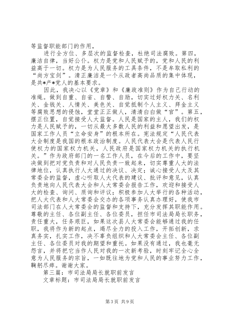 第一篇：司法局局长任职前发言稿_第3页