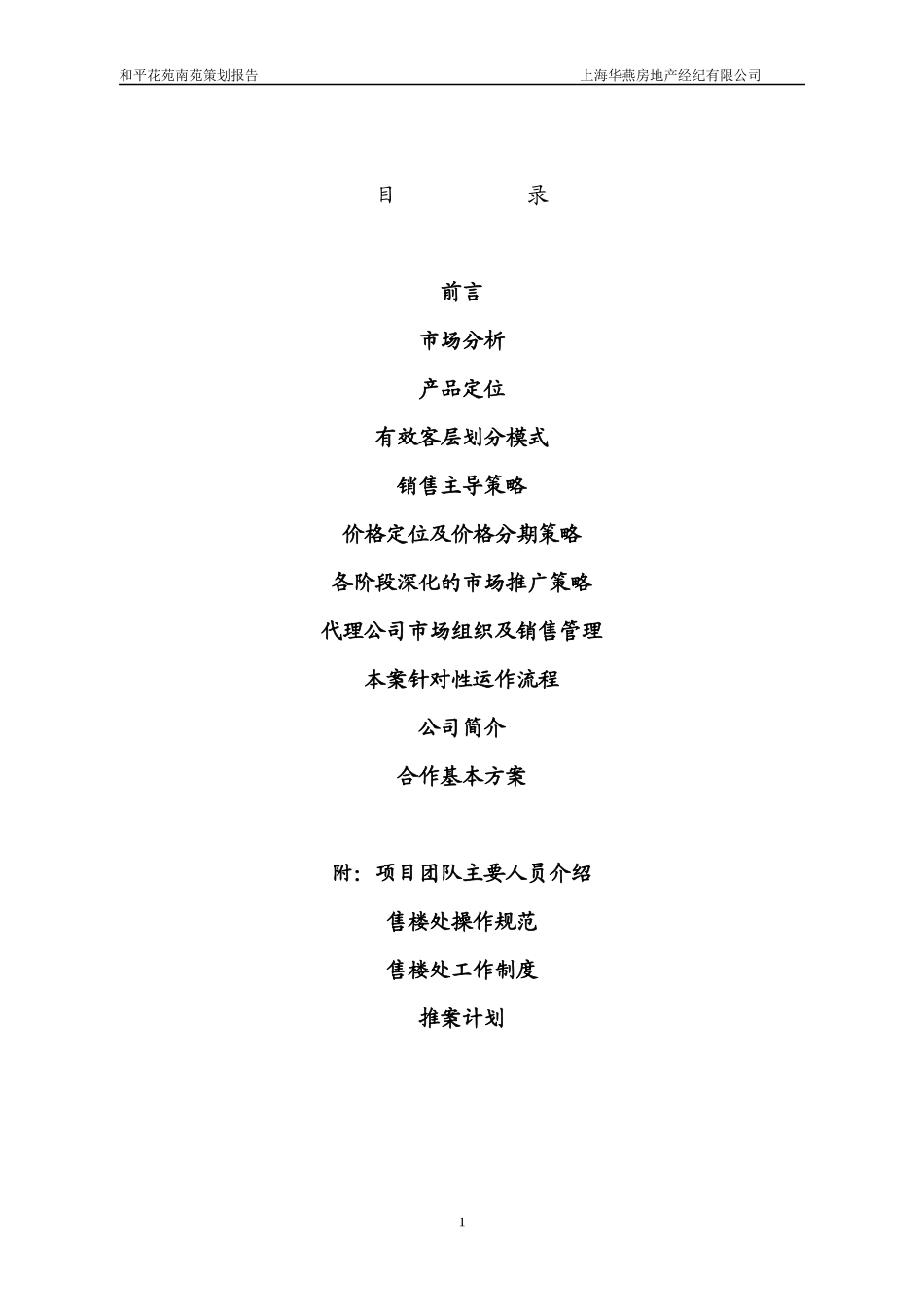 南苑策划报告_第1页