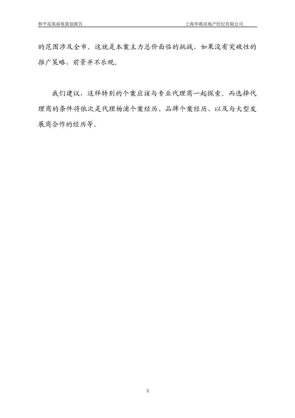 南苑策划报告_第3页