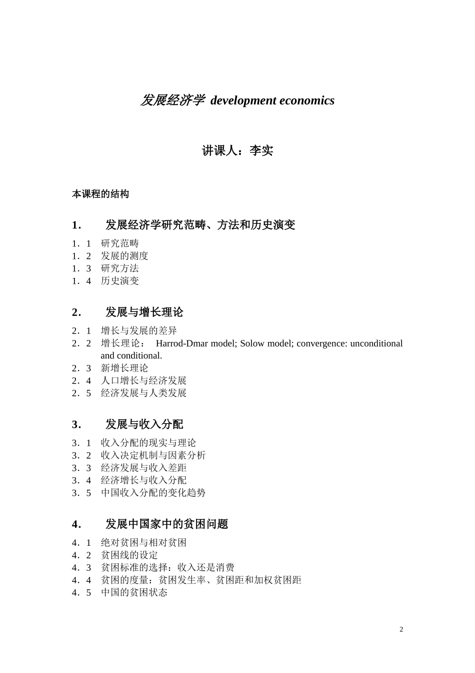 发展经济学 development economics(1)_第2页