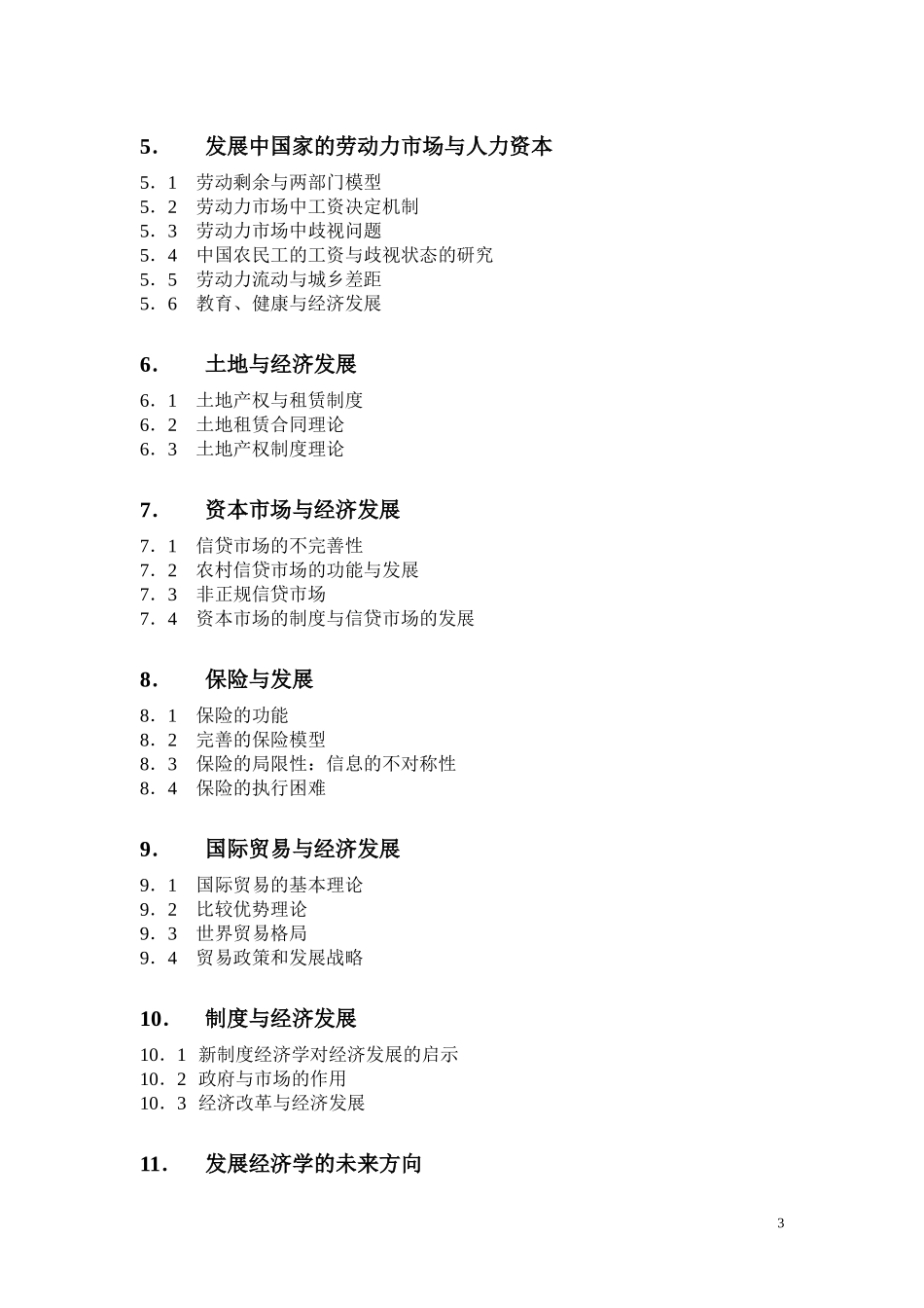 发展经济学 development economics(1)_第3页