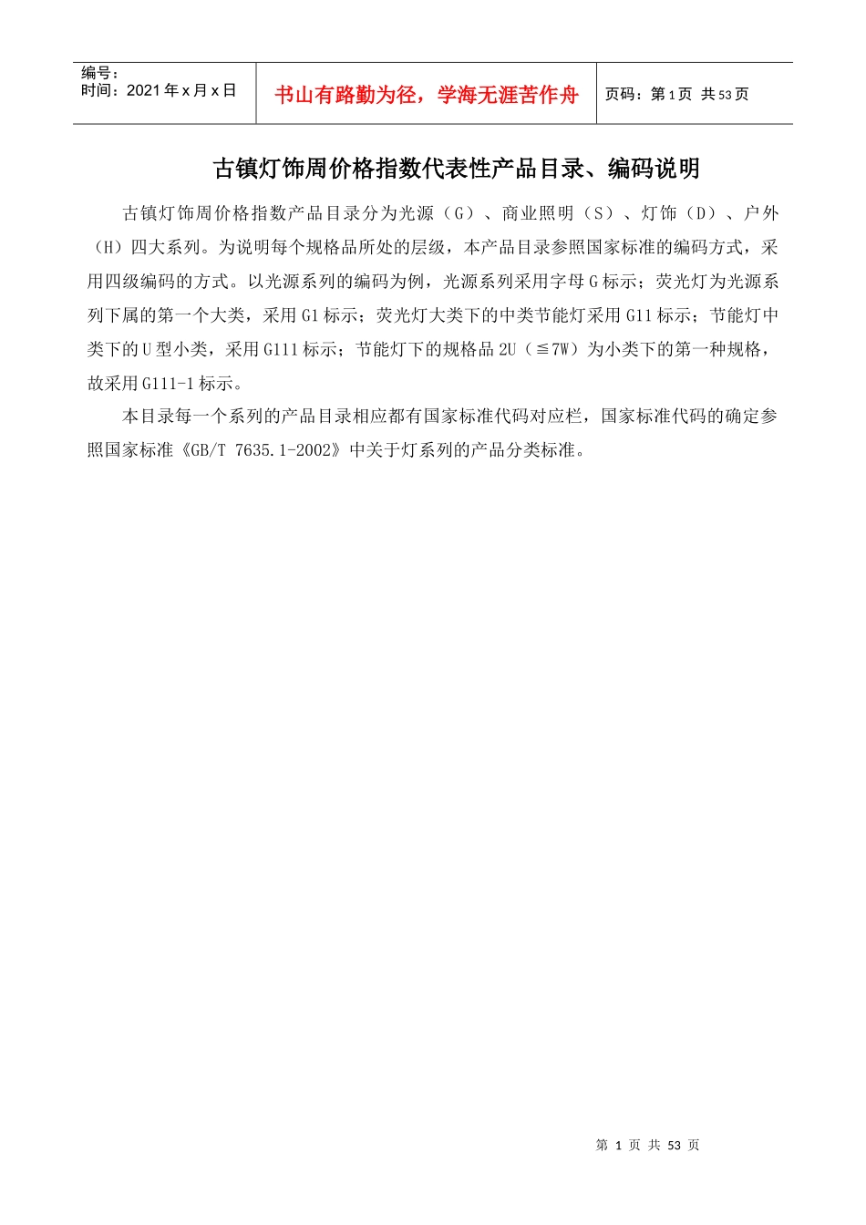 古镇代表性产品目录(总)_第1页