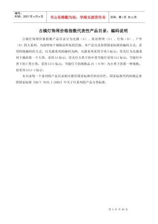 古镇代表性产品目录(总)