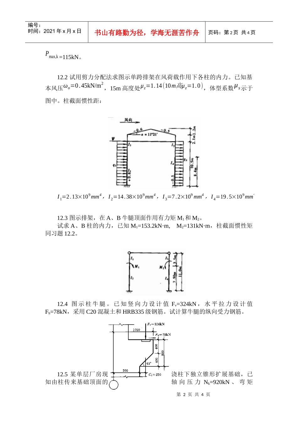 单层厂房排架结构中_第2页