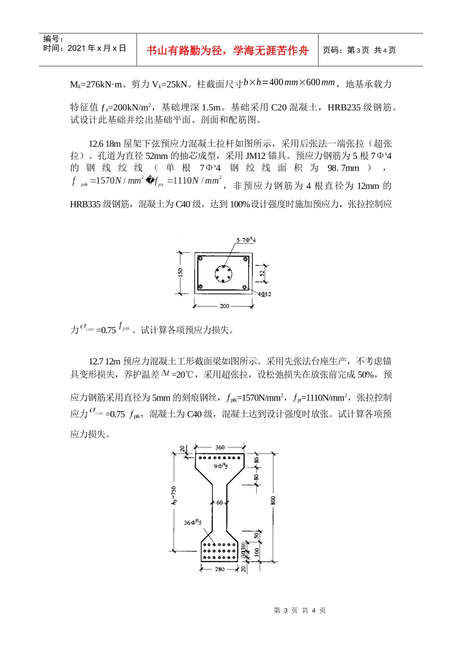 单层厂房排架结构中_第3页