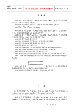 单层厂房排架结构中