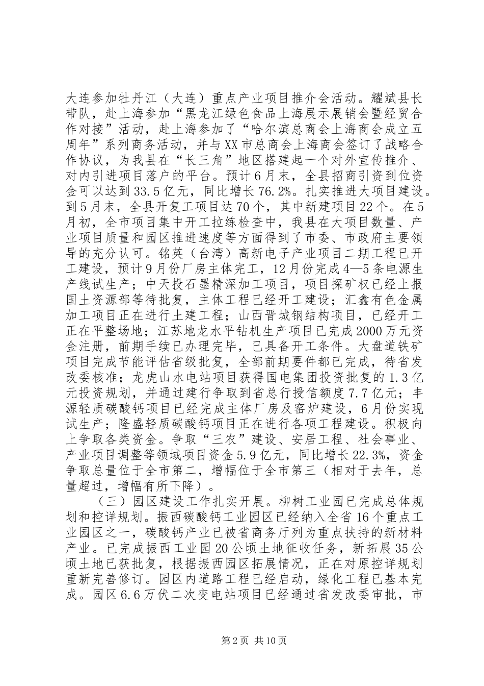 县上半年工作会议发言[范文]_第2页