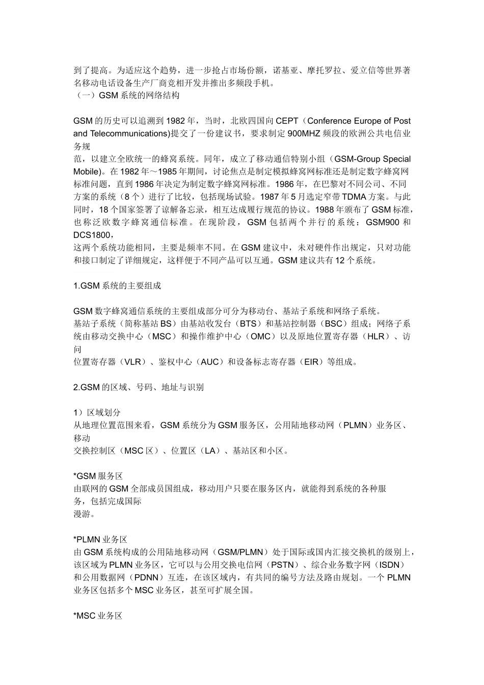 小区、基站、基站发射器_第2页