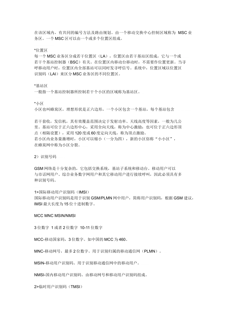 小区、基站、基站发射器_第3页