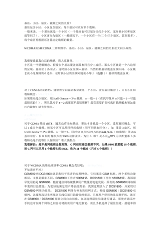 小区、基站、基站发射器