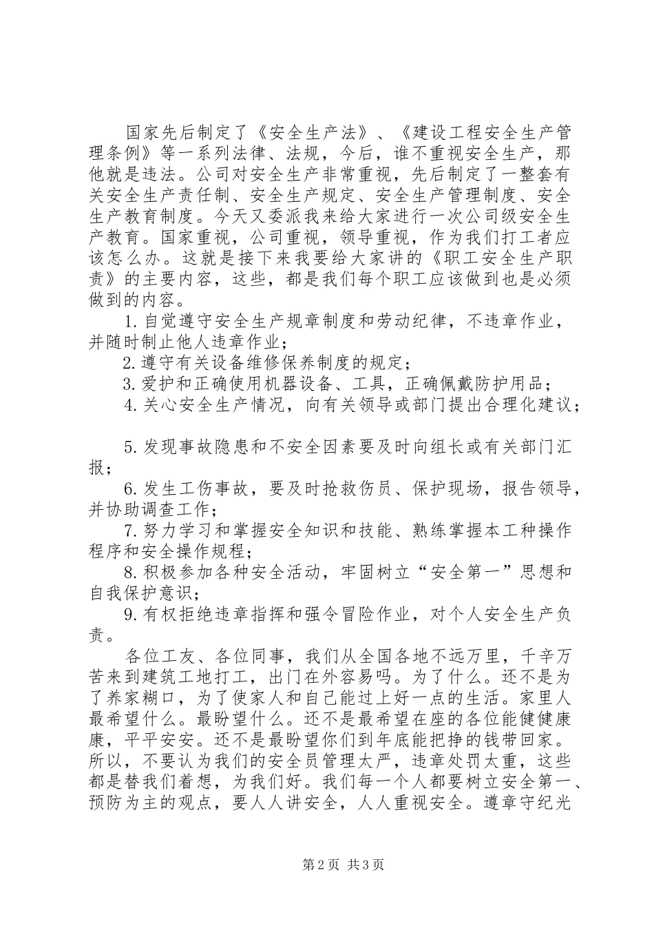 电力安全培训演讲稿_第2页