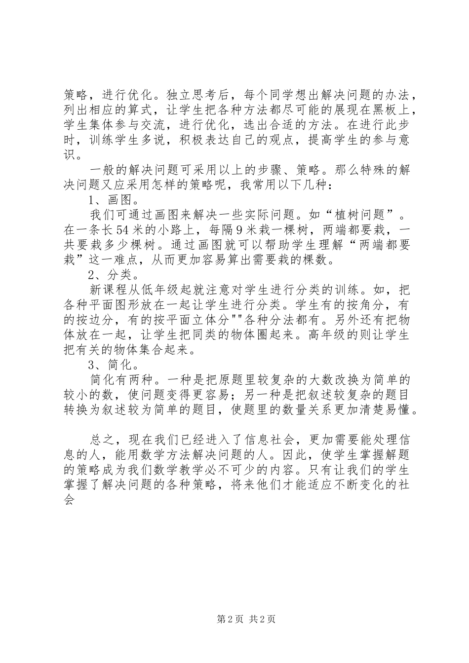 解决问题发言_第2页