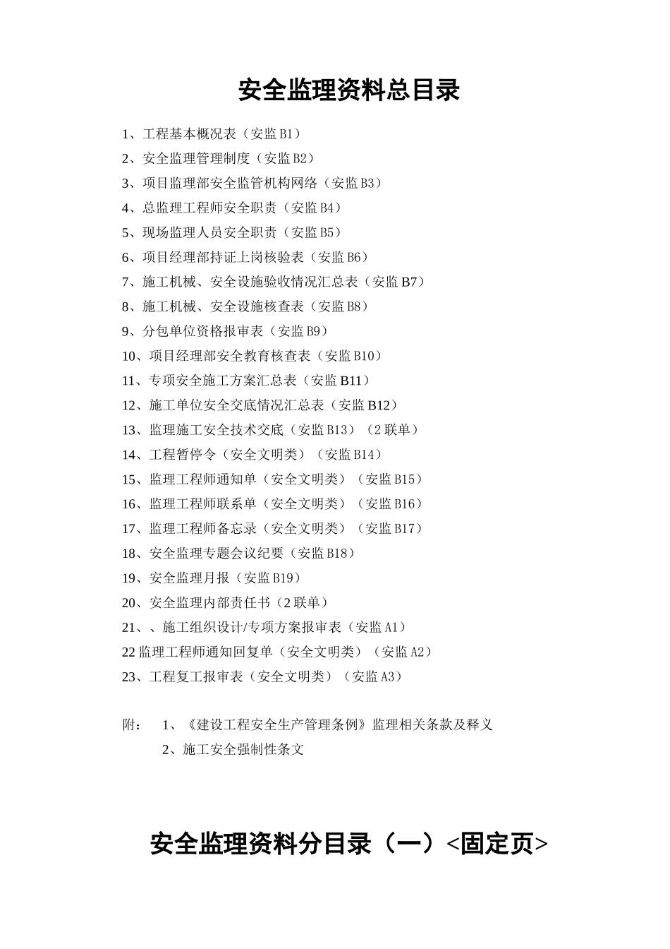 建设工程监理安全资料( 48页)_第2页