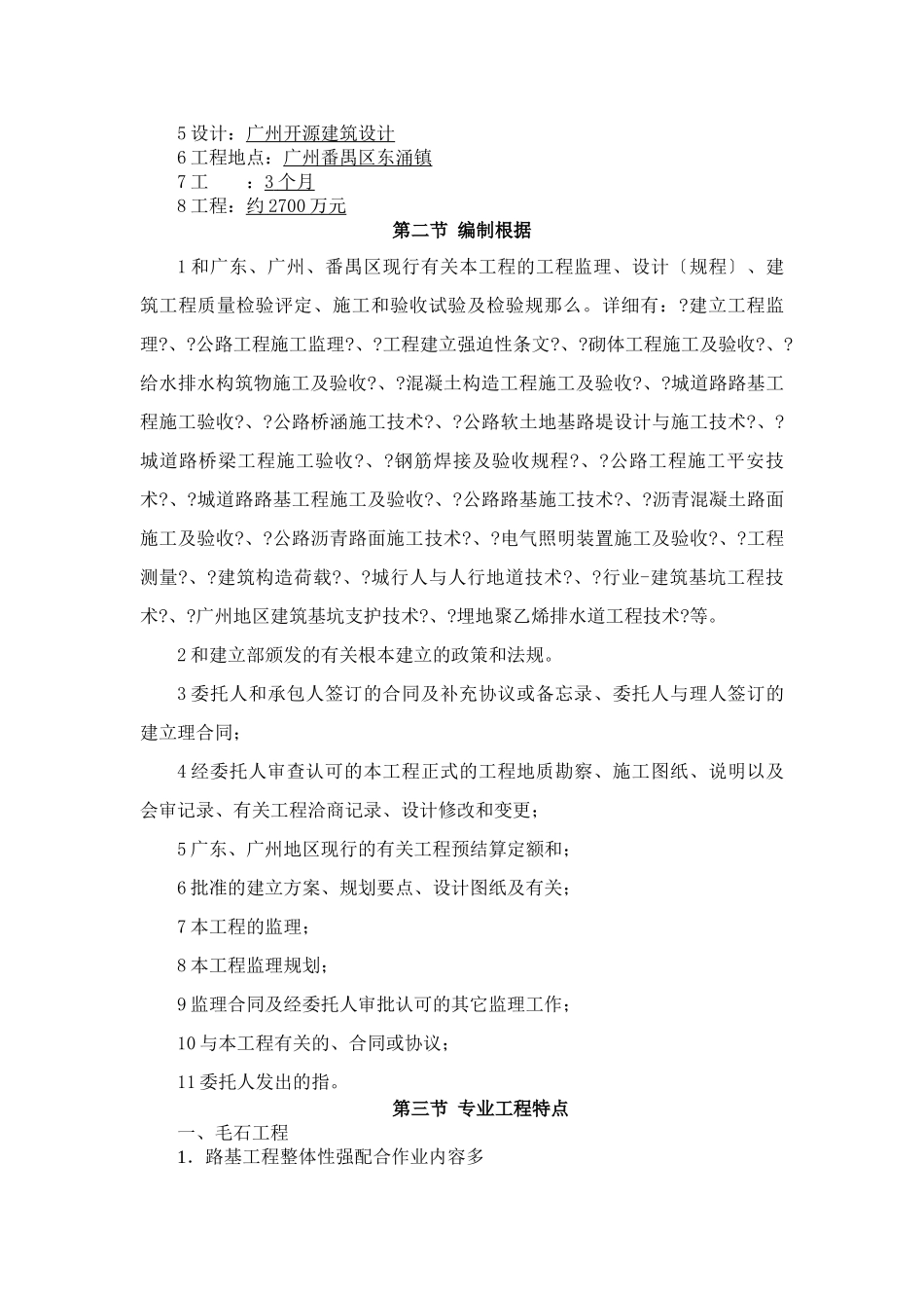 广深港客运专线东涌站交通配套设施工程监理细则_第2页