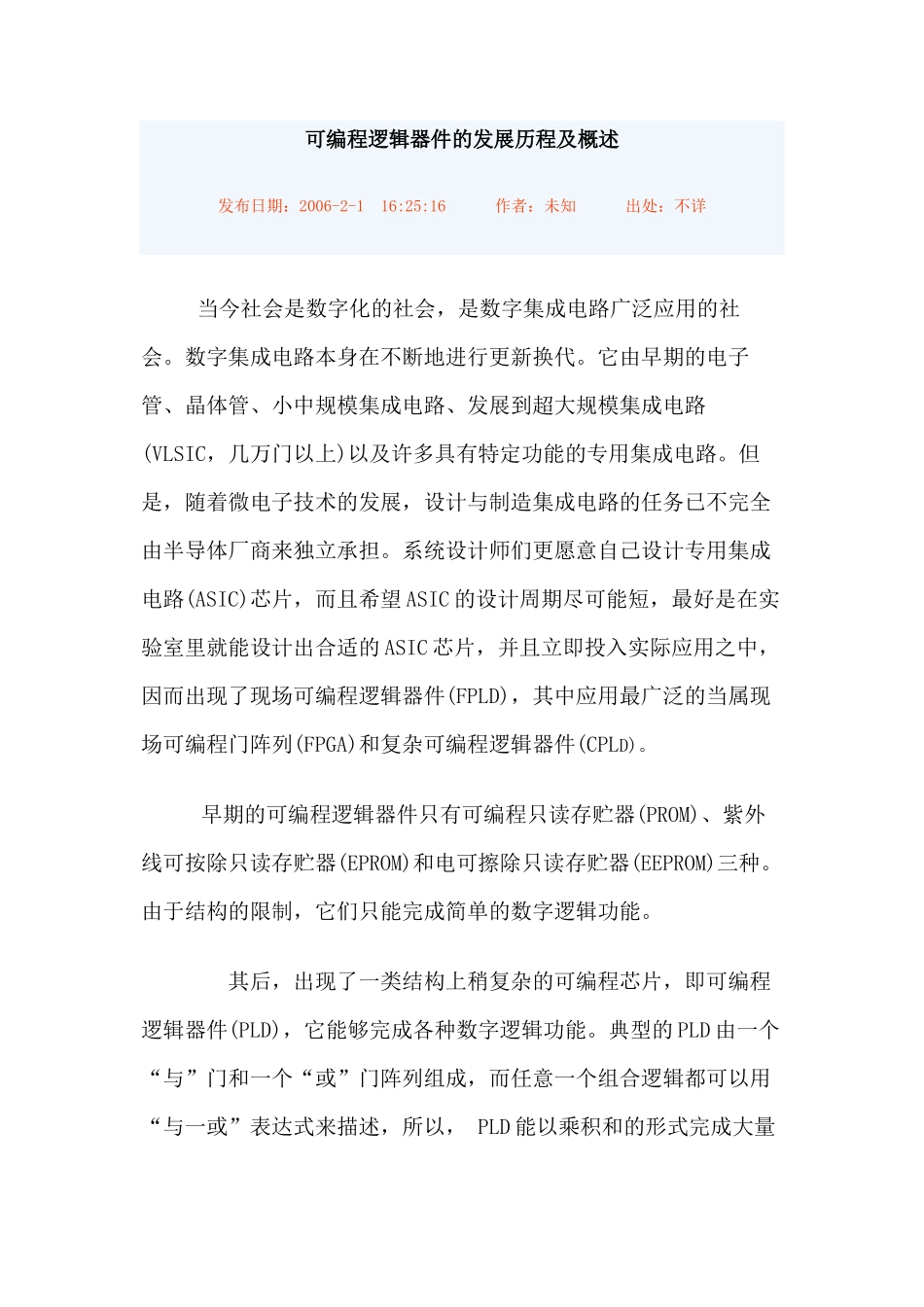 可编程逻辑器件的发展历程及概述_第1页