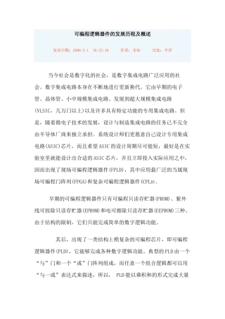 可编程逻辑器件的发展历程及概述