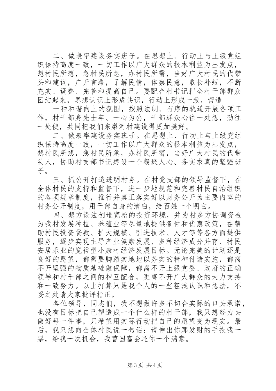 村干部竞选演讲稿_第3页