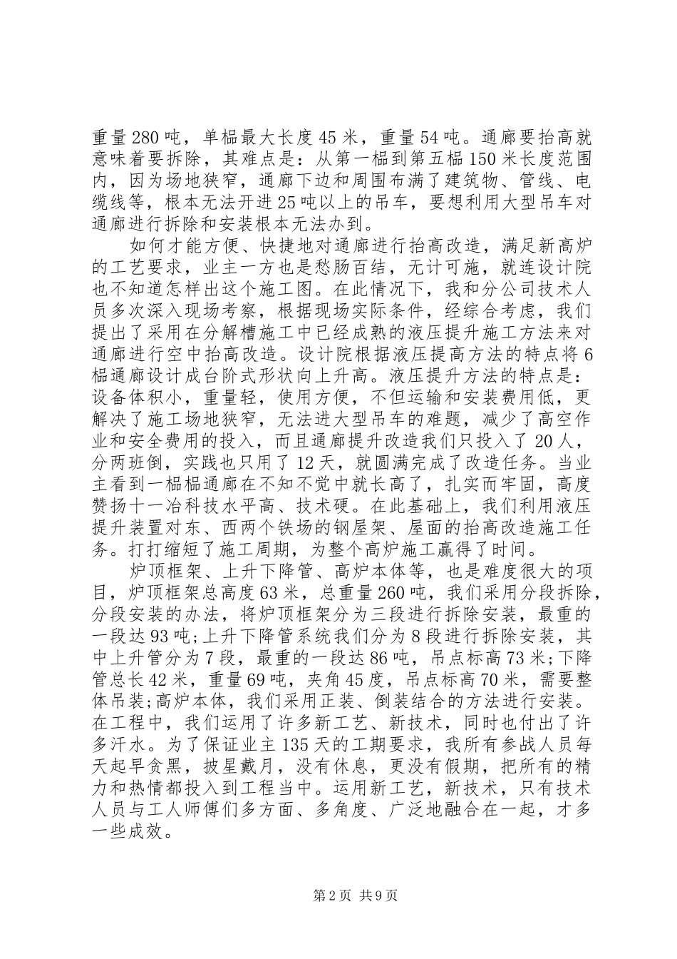 关于科技发言_第2页