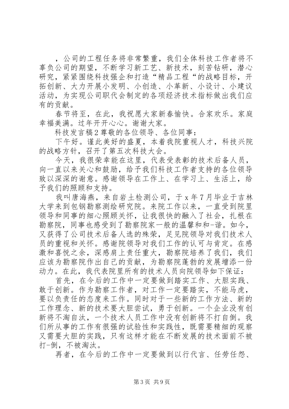 关于科技发言_第3页