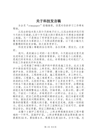 关于科技发言