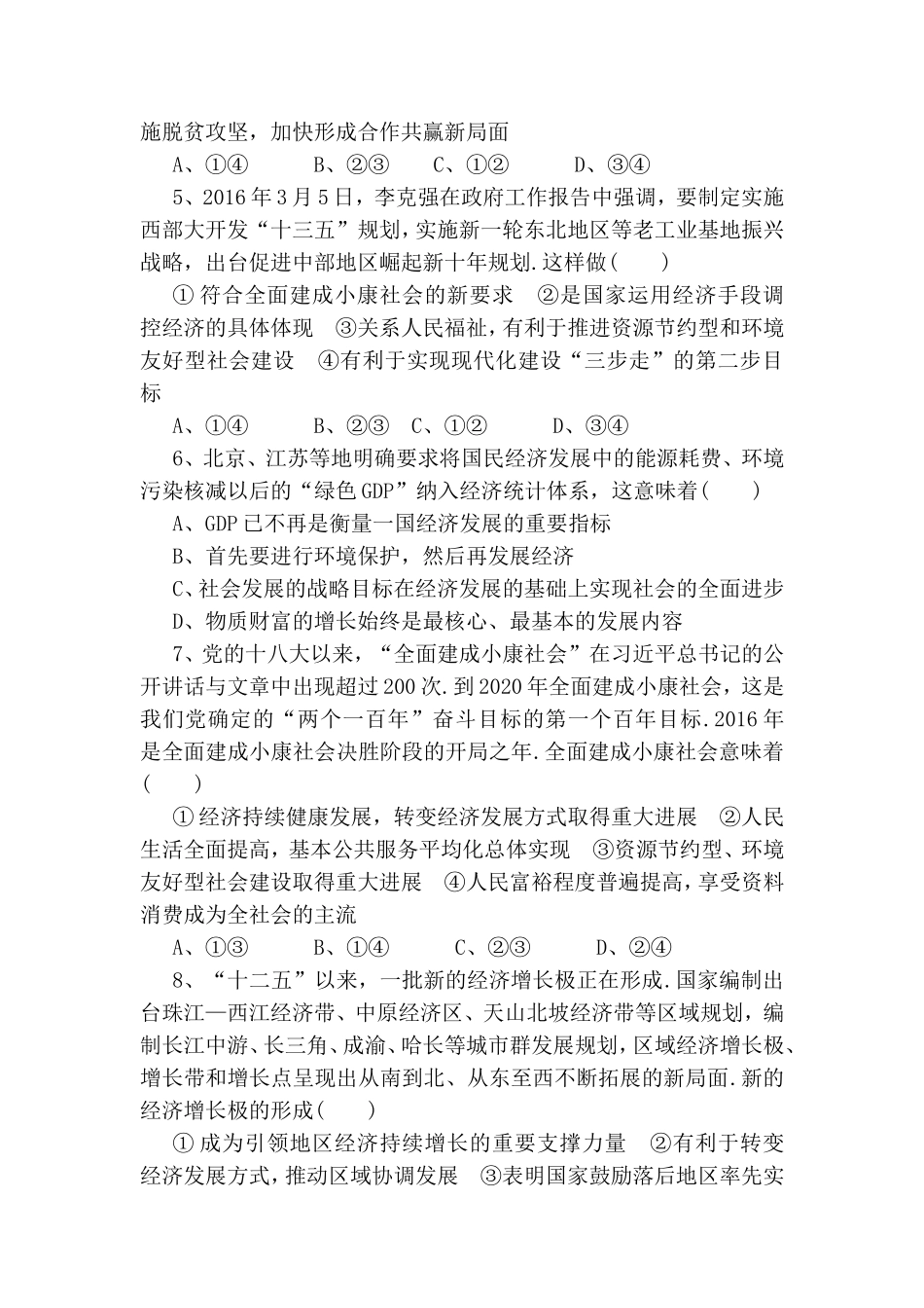 课练测试题 科学发展观和小康社会的经济建设_第2页