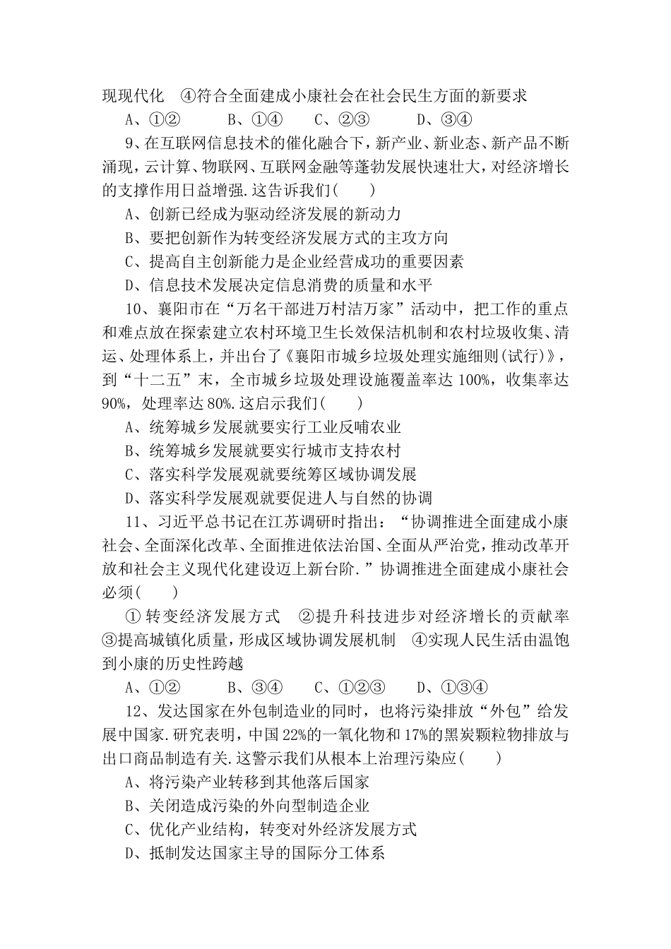 课练测试题 科学发展观和小康社会的经济建设_第3页