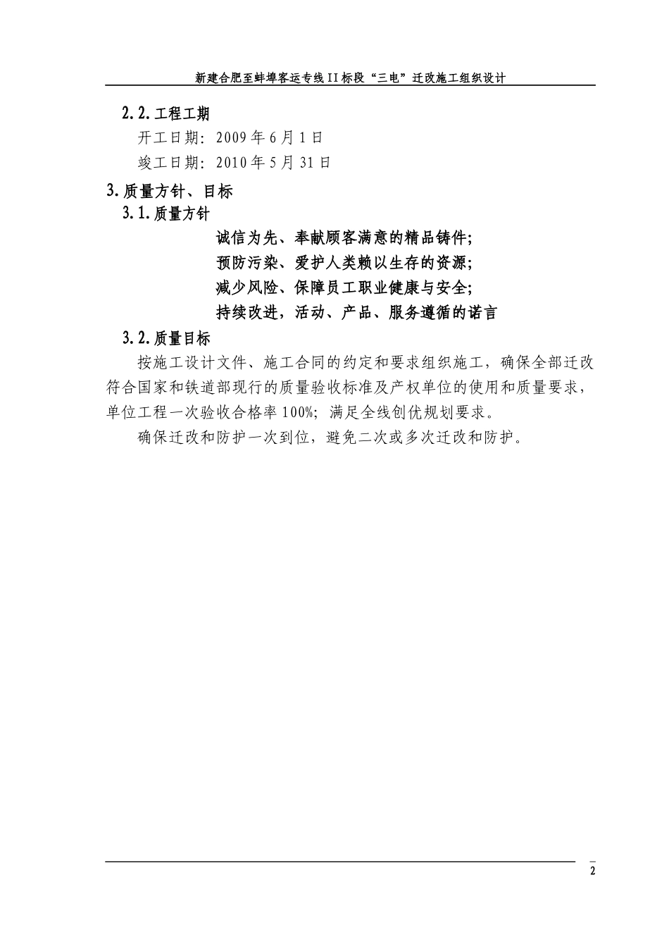 合蚌三电迁改施工组织设计_第2页