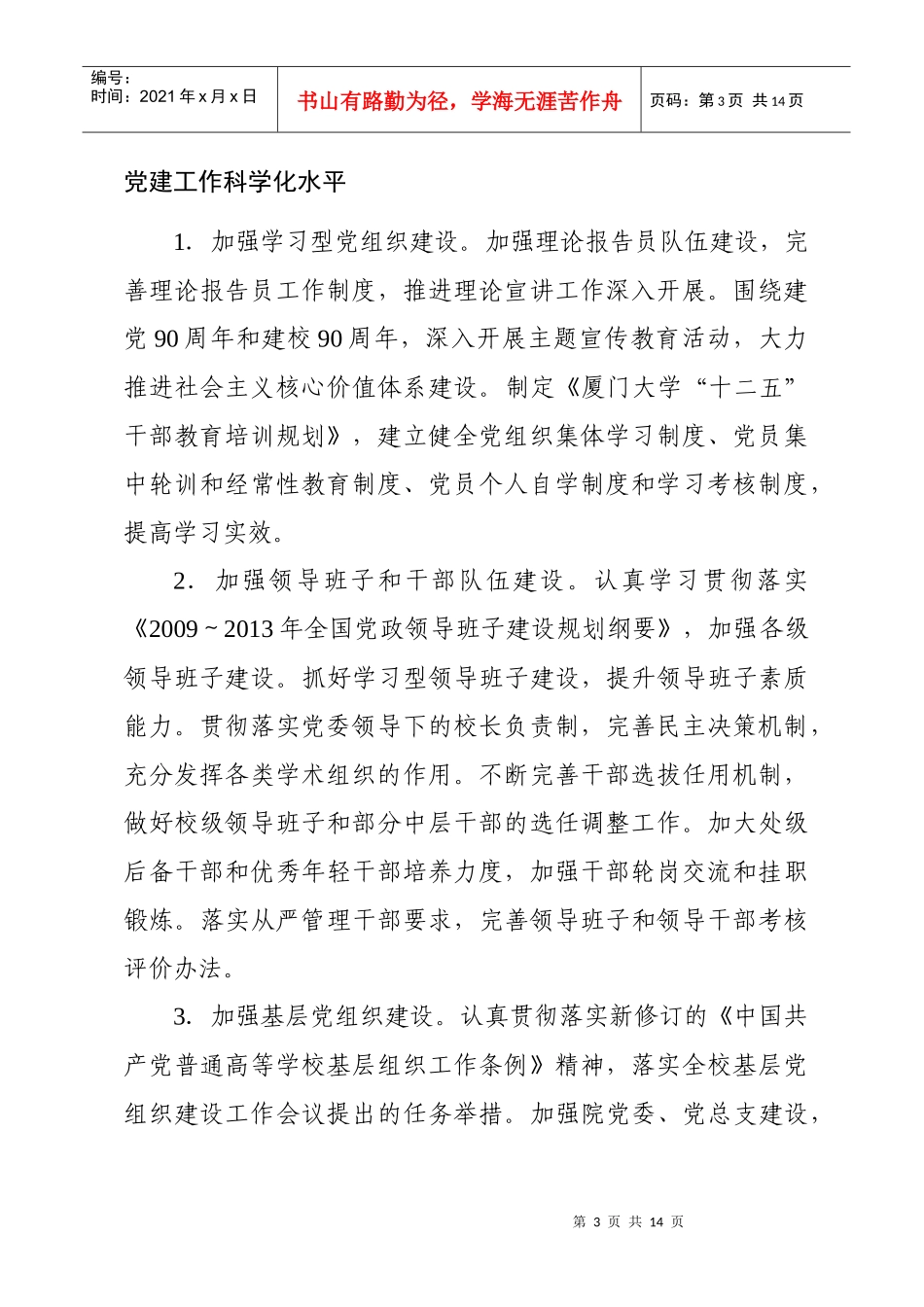 厦门大学年度工作计划要点_第3页