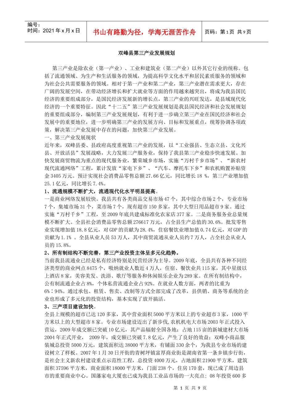 双峰县第三产业发展规划_第1页