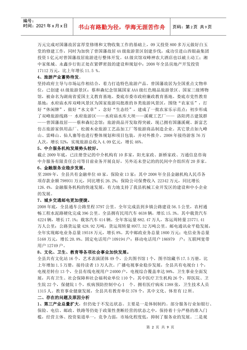 双峰县第三产业发展规划_第2页