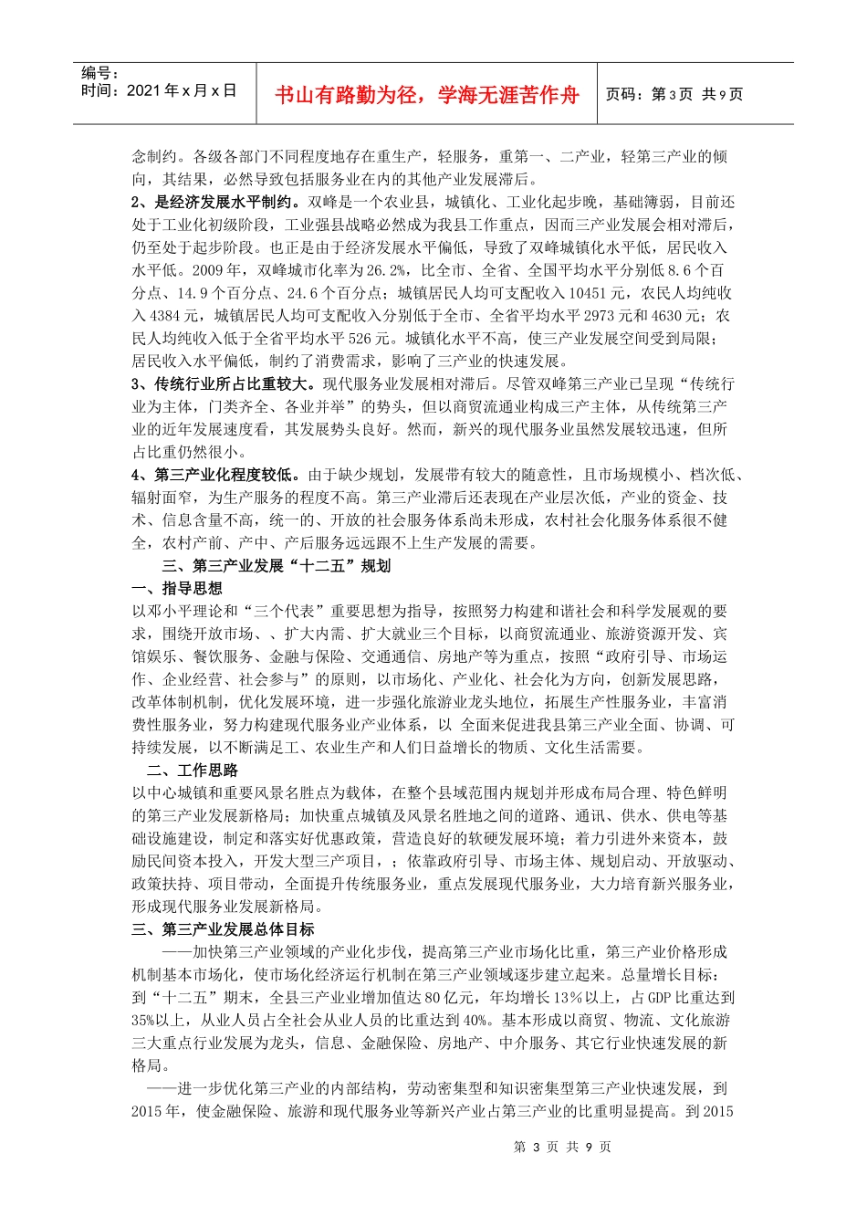 双峰县第三产业发展规划_第3页