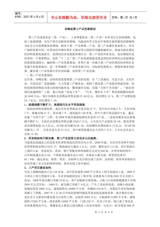 双峰县第三产业发展规划