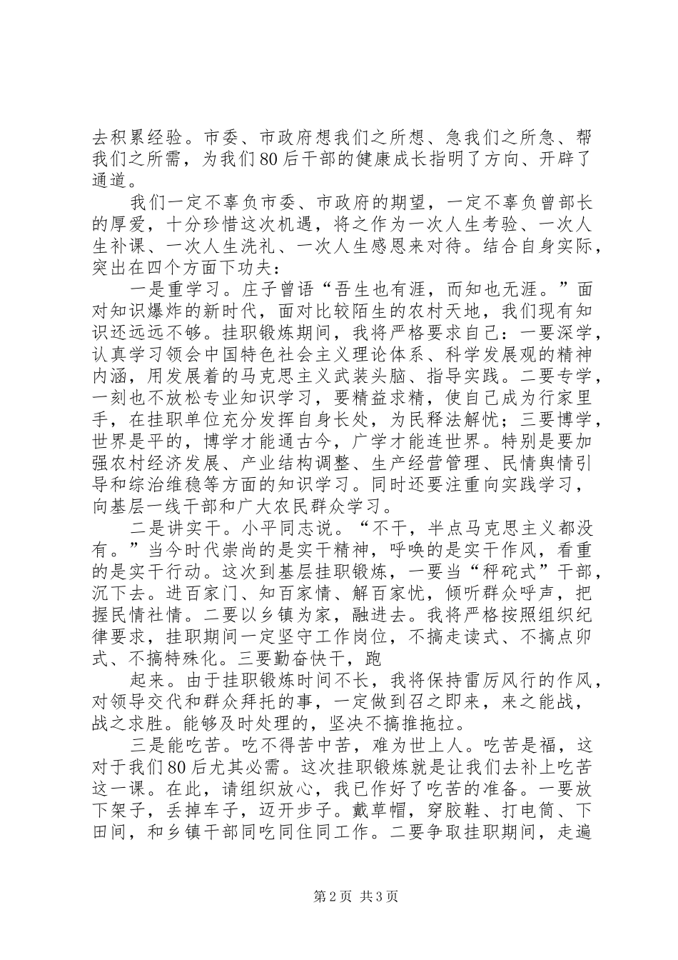 在80后青年干部挂职锻炼动员会上的发言_第2页