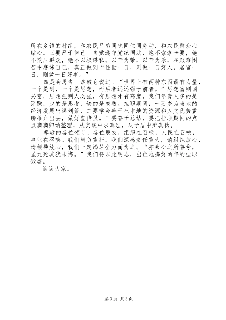 在80后青年干部挂职锻炼动员会上的发言_第3页