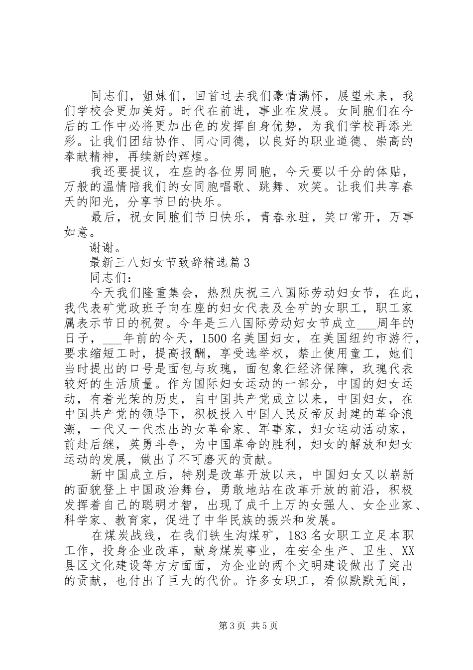 最新三八妇女节演讲致辞精选_第3页