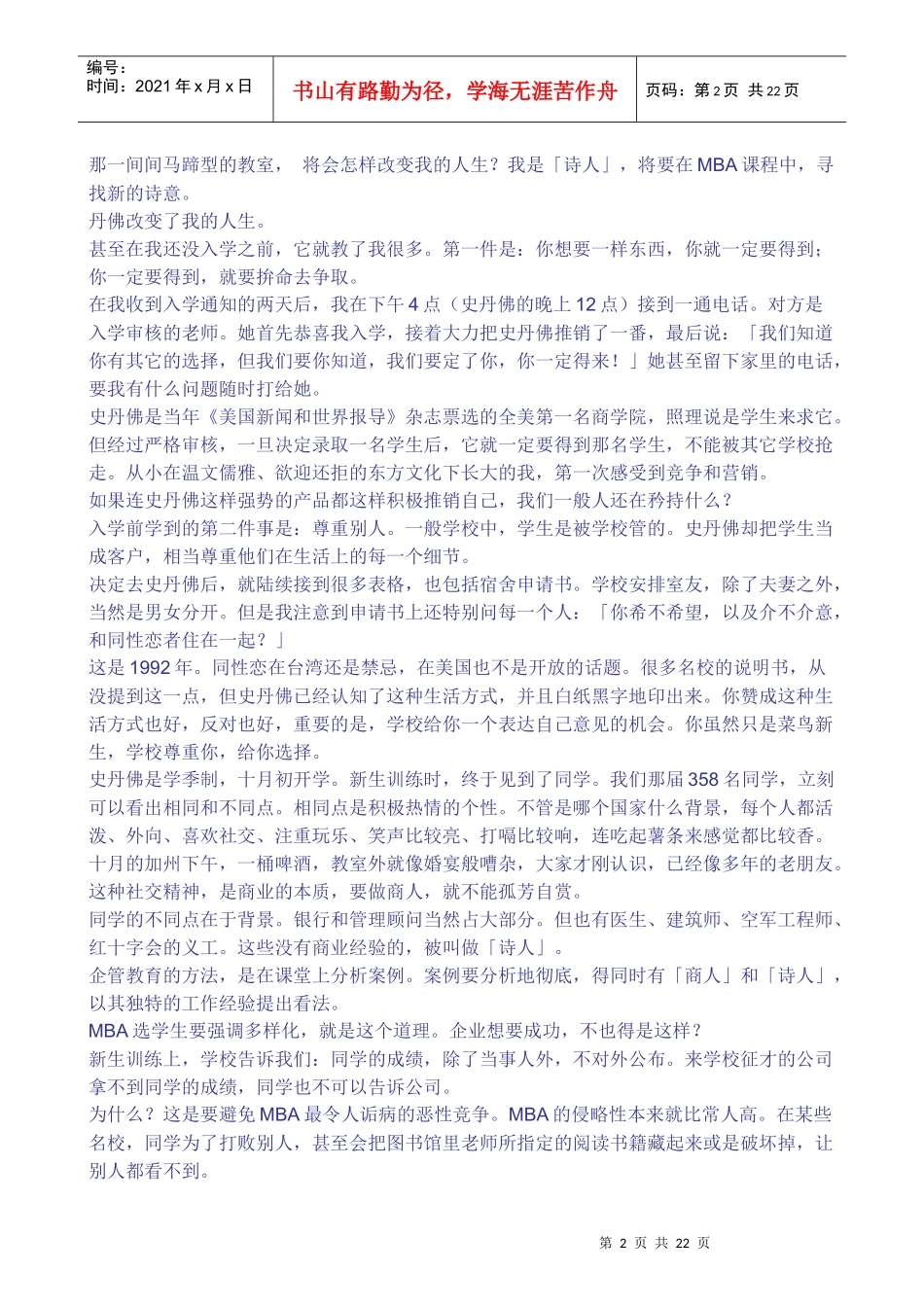 史丹佛的12堂MBA课(1)_第2页