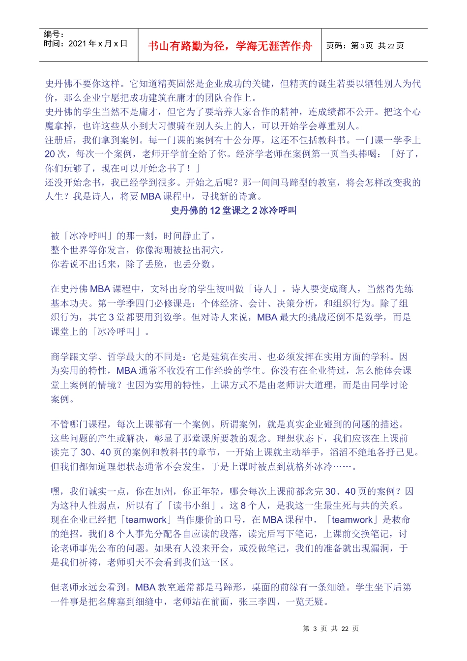 史丹佛的12堂MBA课(1)_第3页