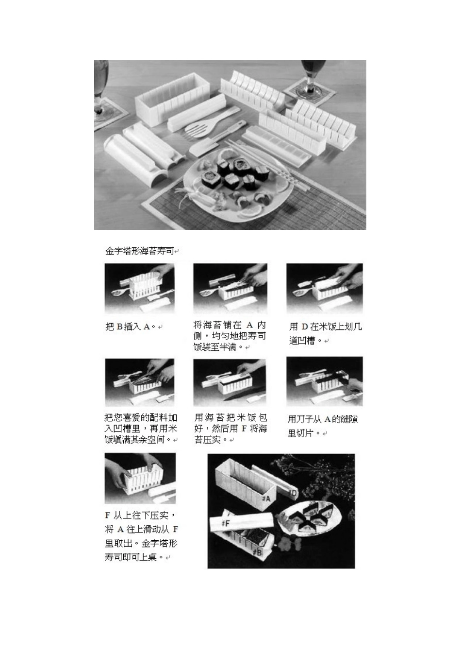 寿司模具使用说明_第2页