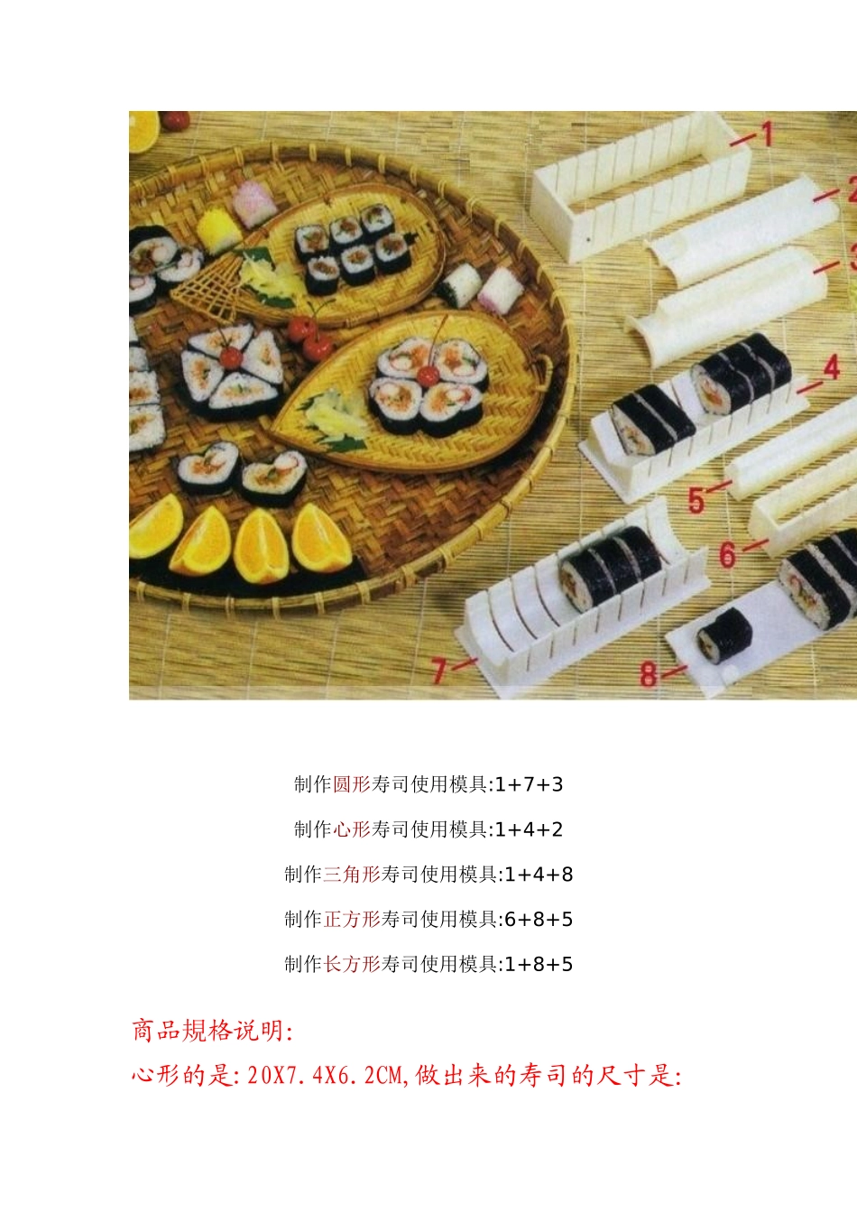 寿司模具使用说明_第3页