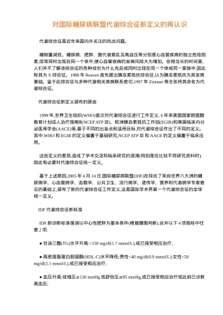 对国际糖尿病联盟代谢综合征新定义的认识