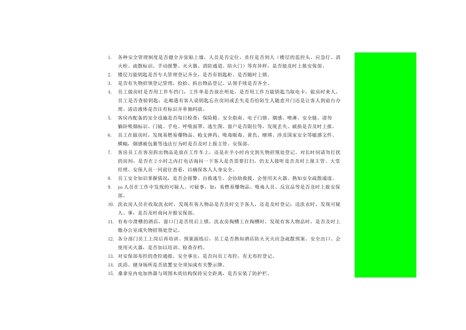 成员酒店检查标准XXXX0908[1]_第2页