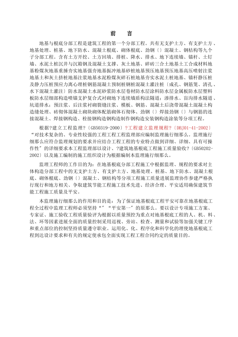 地基基础工程监理实施细则_第3页