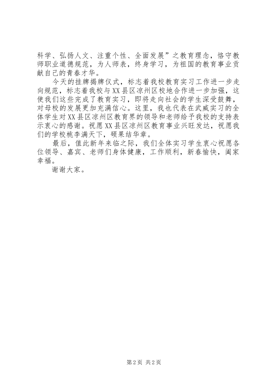 实践教学基地挂牌仪式发言_1_第2页