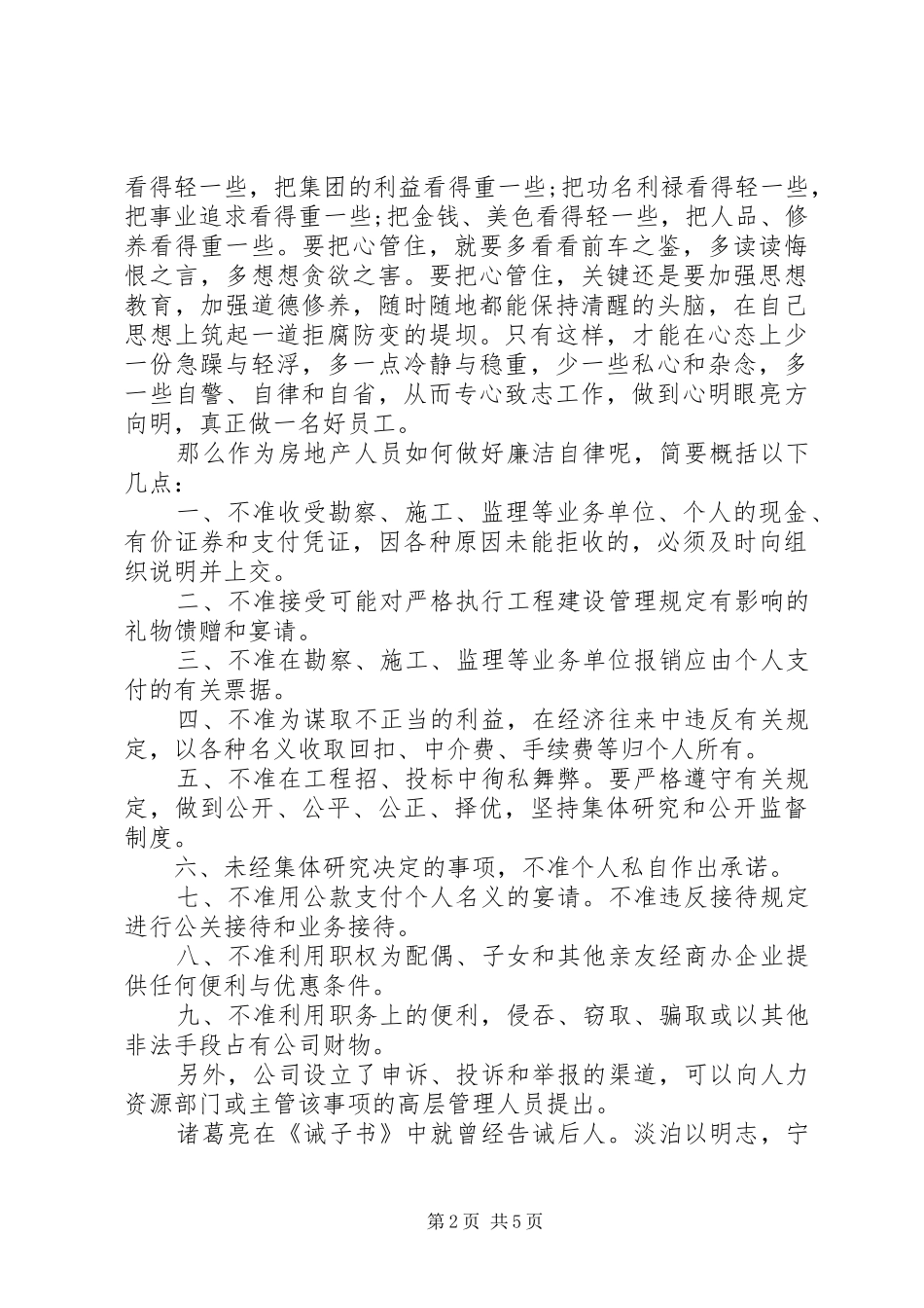 廉洁自律主题会议发言两篇_第2页