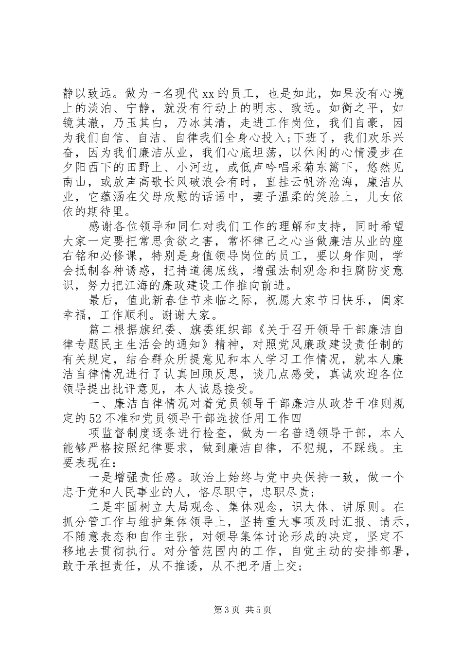 廉洁自律主题会议发言两篇_第3页